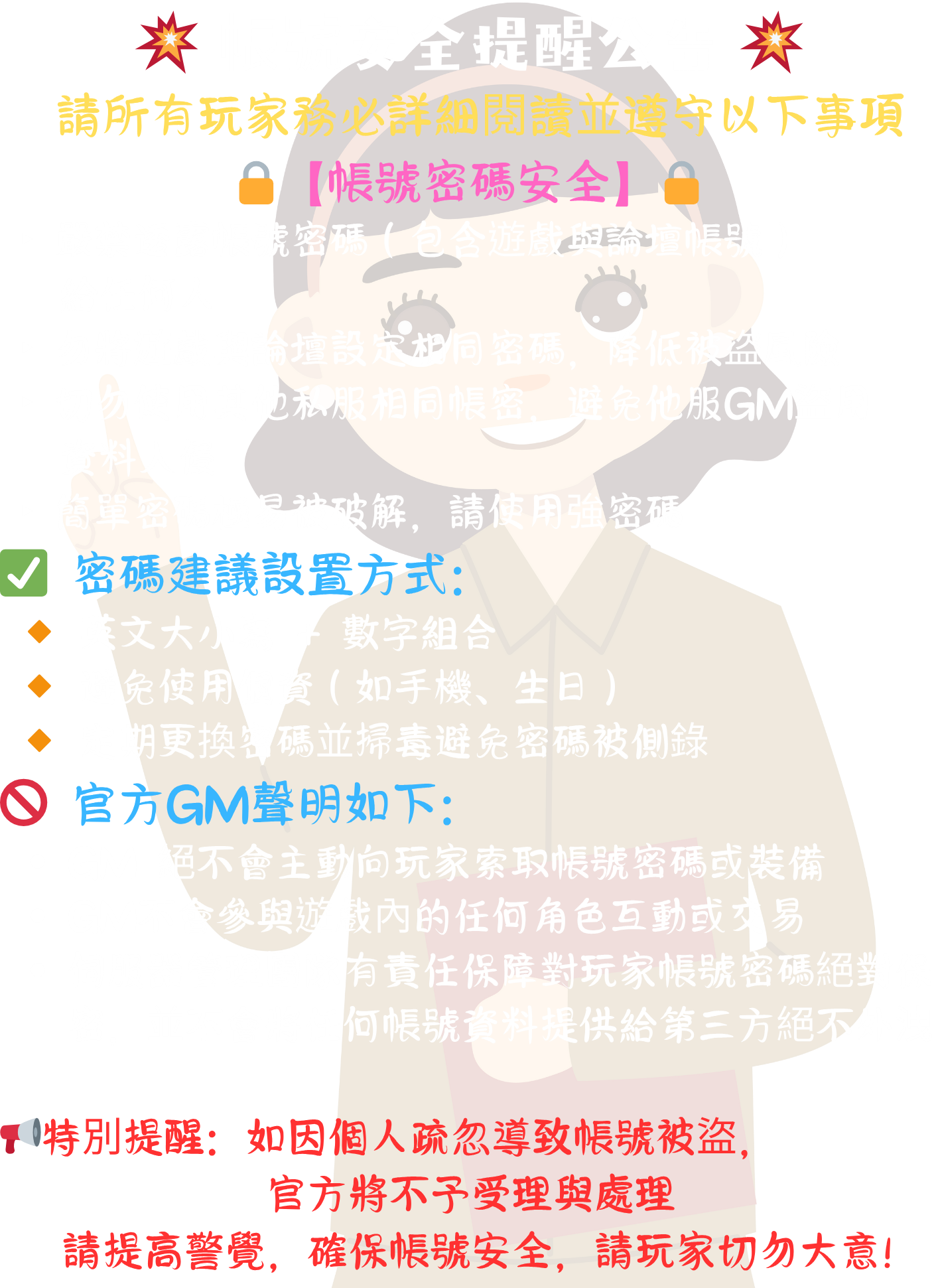 帳號建議.png
